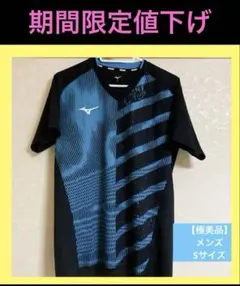 【極美品】Mizuno ゲームシャツ バドミントン　ソフトテニス　ユニS 部活
