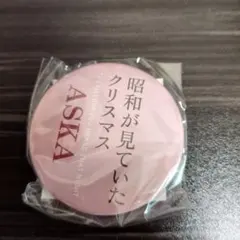 ASKA 昭和が見ていたクリスマス　デコガチャ　缶バッチ全10種類コンプリート 2026年最新】askaの人気アイテム - メルカリ