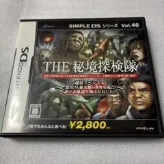THE 秘境探検隊 SIMPLE DS Vol.46 DS