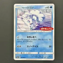 アローラロコン SM4+ GXバトルブースト 022/114 - メルカリ
