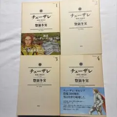 2026年最新】チェーザレ 破壊の創造者 全巻の人気アイテム - メルカリ