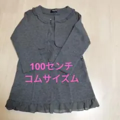 コムサ　入園　入学　卒園　ワンピース　フォーマル