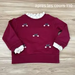 apres les cours アプレレクール さくらんぼトレーナー 110cm