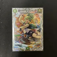 2025年最新】地封龍ギャイア トレジャーの人気アイテム - メルカリ