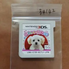 3DS かわいい仔犬3D