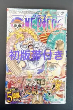 【初版帯付】ONE PIECE 104巻　尾田栄一郎
