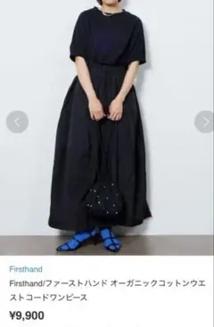 ウエスト ロングワンピース