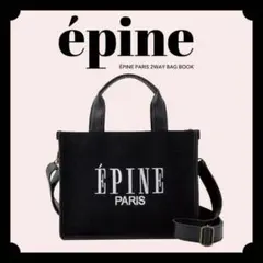 ÉPINE PARIS 2WAYバッグ ブラックのサムネイル