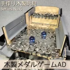 木製メダルゲームAD（10時間稼働品）のサムネイル