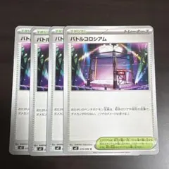 バトルコロシアム