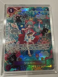 OP10-065 シュガー※ローダー付