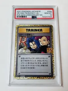 【PSA10】ロケット団参上 006/025 25th