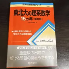 2026年最新】北大の理系数学15カ年の人気アイテム - メルカリ