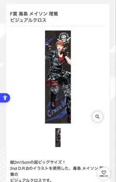 ヒプノシスマイク F賞 毒島メイソン理鶯 ビジュアルクロス