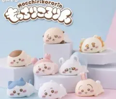 ちいかわ　もっちりころりん　全8種　コンプリート