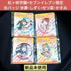 2026年最新】桜坂しずく 缶バッジの人気アイテム - メルカリ