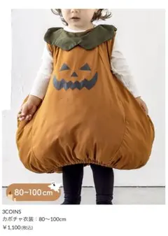 3COINS かぼちゃ コスチューム 80〜100cm