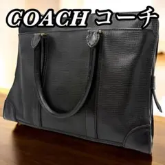 【【極美品】コーチ ビジネスバッグ A4収納可 型押しレザー 黒 ブリーフケース