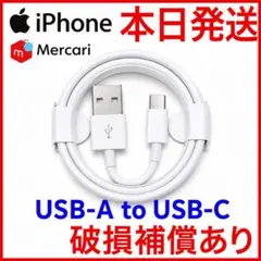 iPhone　充電ケーブル　充電器　1m　タイプC アイフォン　純正品質a