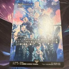 【まとめ買い200円値引】渦まく知識 暁月のフィナーレ ボーダーレス FCA