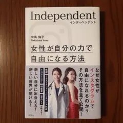 インディペンデント