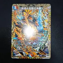 X*Z様 氷柱と炎弧の決断(シークレットSPレア仕様) VR 11B/22