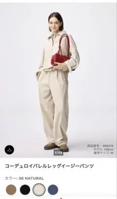 GU コーデュロイバレルレッグイージーパンツ　Sサイズ　ナチュラル