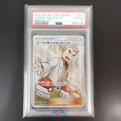 マーマネ SR SM2+ 新たなる試練の向こう 057/049 PSA10 - メルカリ