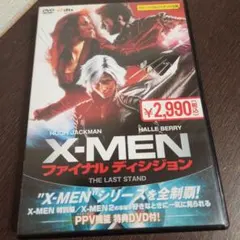 DVD☆X-MEN ファイナルディシジョン☆