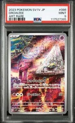 2023 ポケモンカード スリープ #086 ART RARE