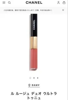 CHANEL ル ルージュ デュオ ウルトラ トゥニュ 192 コーラルピンク