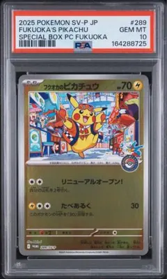 【PSA10】フクオカのピカチュウ