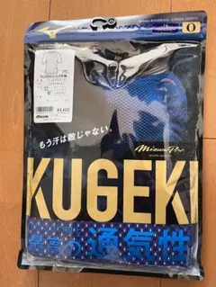 ミズノプロ　クウゲキ　ローネック半袖 アンダーシャツ Oサイズ