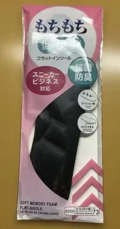 フラットインソール 22〜25㎝