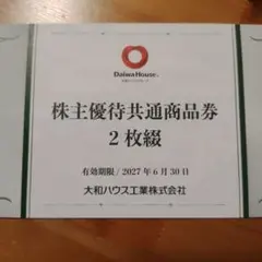 2026年最新】大和ハウス 株主優待の人気アイテム - メルカリ