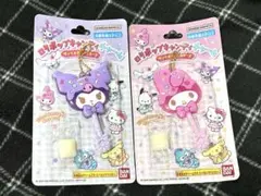 サンリオ　ロリポップキャンディチャーム　クロミ　マイメロ　セット