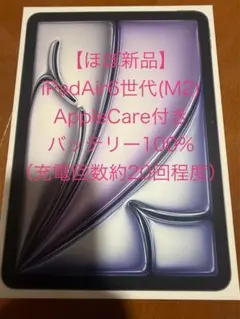【美品】iPadAir M2 128GB AppleCare バッテリー100%