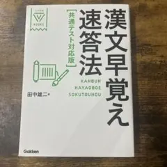 한문 조기 기억 속답법 공통 테스트 대응판