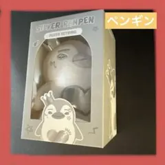 2PM ジュノ ペンペン キーリング シルバー ペンペン キーホルダー ぬい