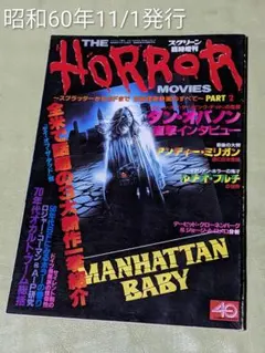 THE HORROR MOVIES ザ・ホラームービーズ ＋ スクリーン 計9冊 THE HORROR MOVIES ザ・ホラームービーズ ＋ スクリーン 計9冊 - メルカリ