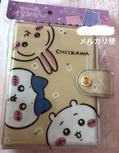 ちいかわ　シールバインダー シール帳