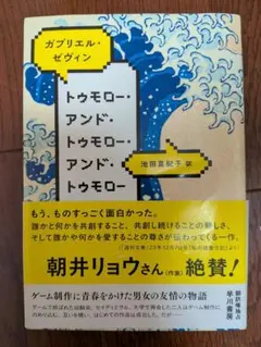 トゥモロー・アンド・トゥモロー・アンド・トゥモロー