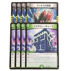 ヴィオラの黒像 ミステリーキューブ 3542