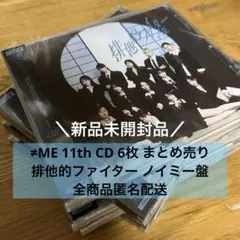 ≠ME ノイミー 排他的ファイター CD 全形態セット 生写真付き - メルカリ