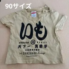 United Athle ベージュ Tシャツ 90サイズのサムネイル