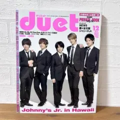 Duet (デュエット) 2014年 12月号
