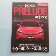 HONDA PRELUDEのすべて