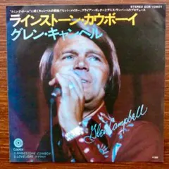 グレン・キャンベル / ラインストーン・カウボーイ　　EPレコード
