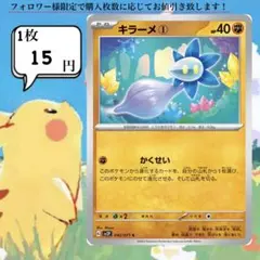 キラーメ①～⑥ ポケモンカードバラ売りのサムネイル