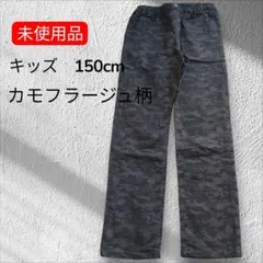 ダークカモフラージュ 長ズボン　未使用品